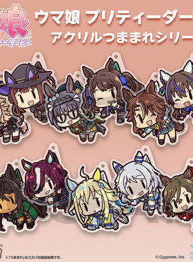 【鹤屋现货】COSPA 赛马娘 游戏版 吊起来 亚克力挂件吊饰包挂