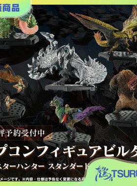 【现货】CAPCOM CFB 怪物猎人 雕像盒玩 Plus Vol.27 盲盒摆件