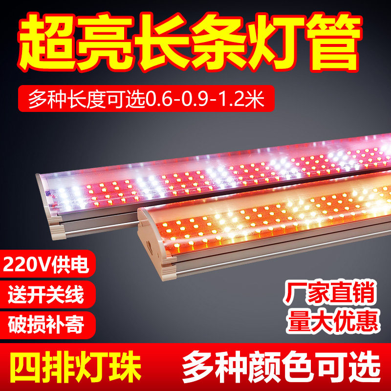 Led长条灯红黄红白新国标四排暖光3000k专用灯管高亮220V吊灯