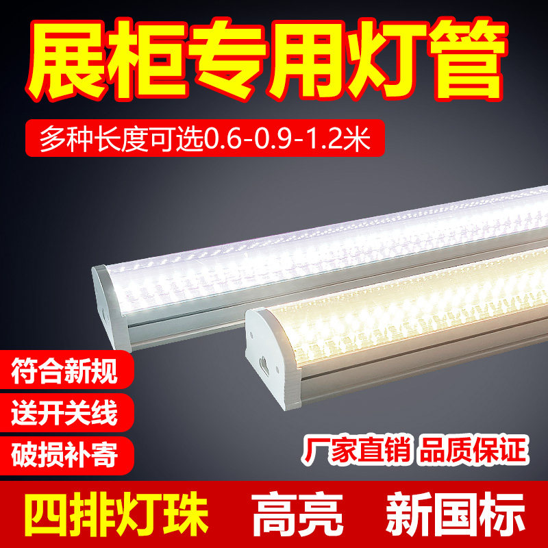 Led长条灯新国标四排暖光3000k展示柜档口专用灯管高亮220V吊灯