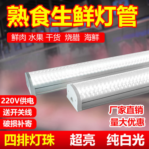 熟食生鲜展示柜专用四排超亮吊灯