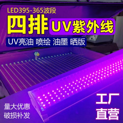 LED紫外线灯荧光画灯UV固化