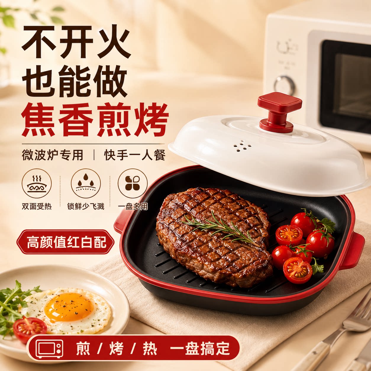 魔幻厨房微波炉专用蒸烤煎锅