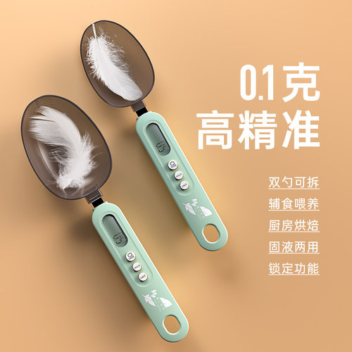 宝宝辅食量勺魔幻厨房0.1g高精准