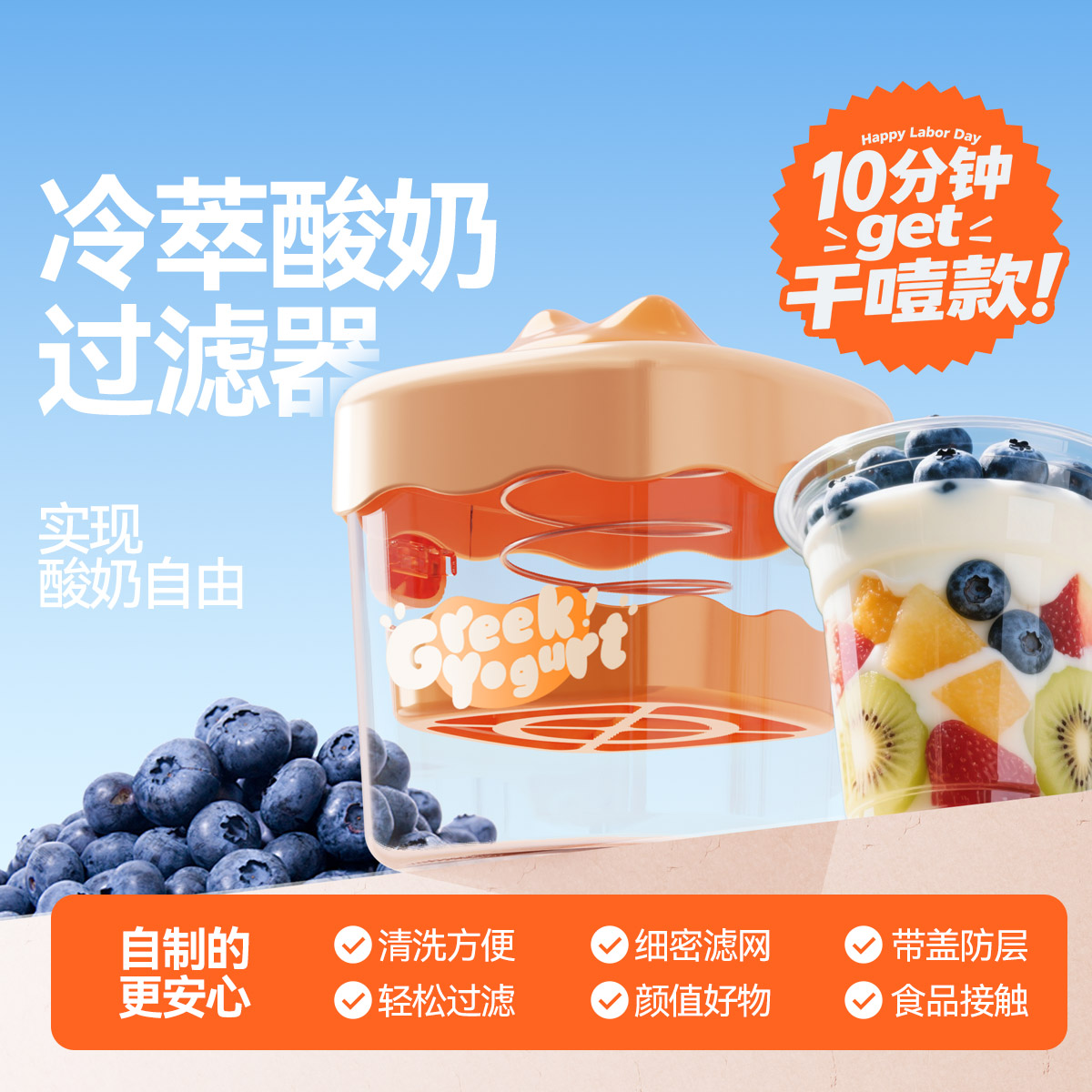 干噎酸奶过滤器自制希腊老酸奶