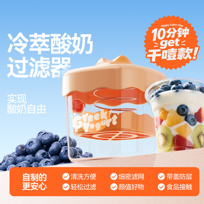 干噎酸奶过滤器自制希腊老酸奶