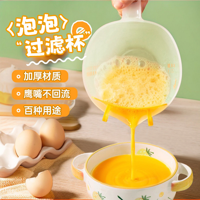魔幻厨房鸡蛋液过滤量杯带刻度淘米神器厨房过滤带挡板多功能量杯怎么看?