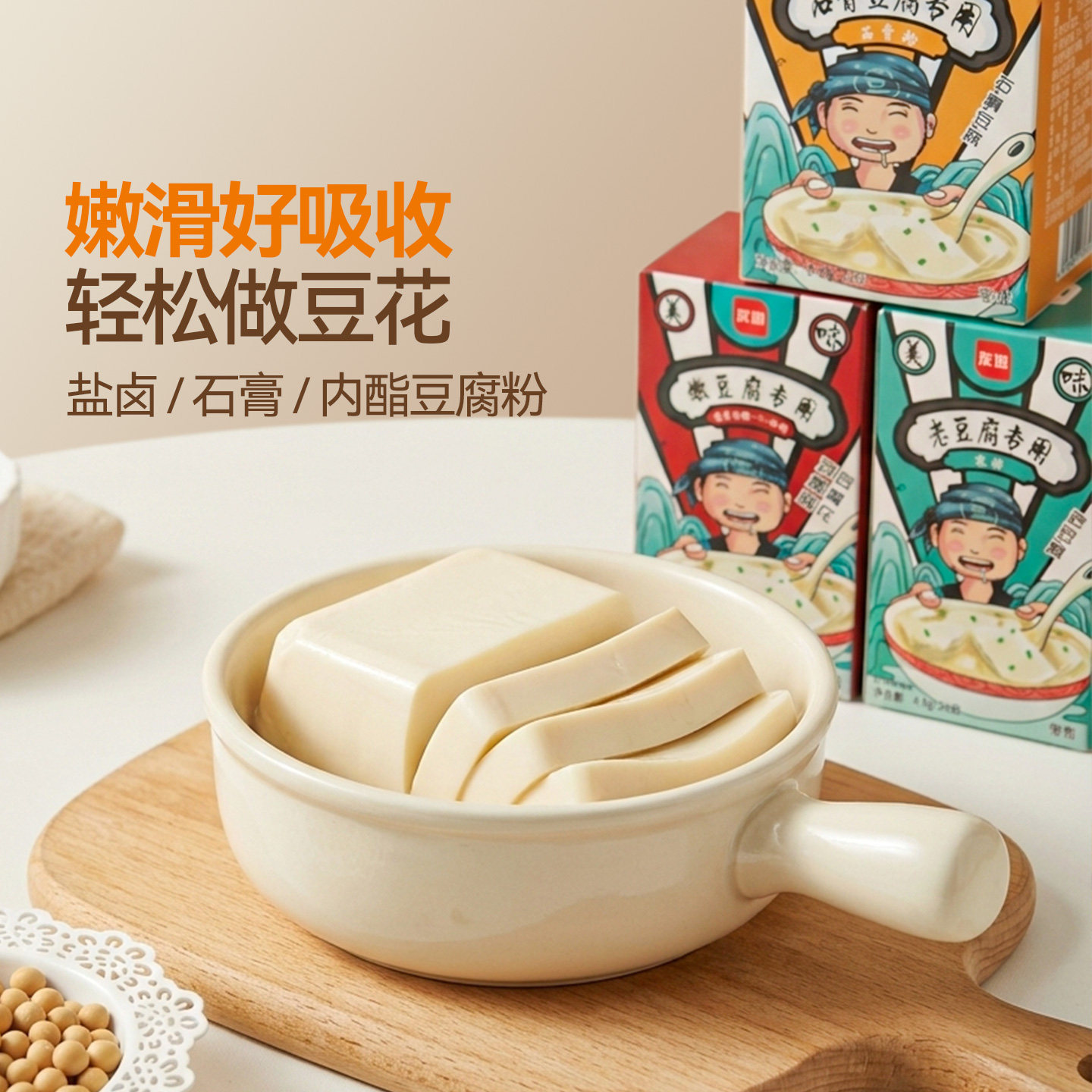 魔幻厨房宝宝辅食内酯豆腐王家用食用石膏粉葡萄糖酸内脂做豆腐干