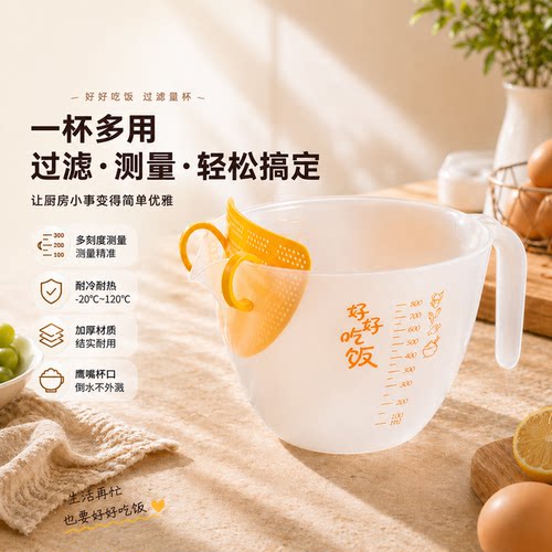 魔幻厨房多功能可用淘米杯打蛋杯