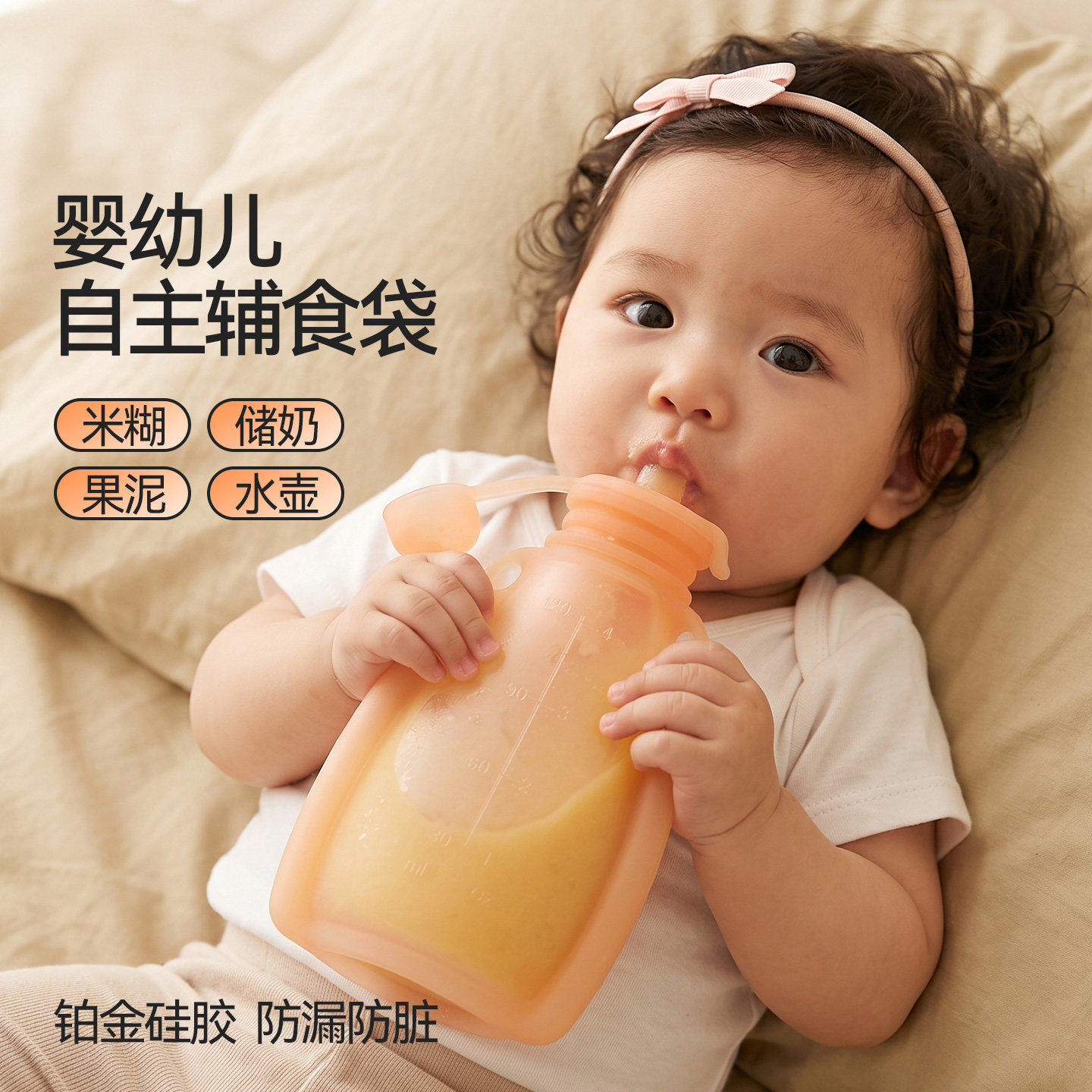 魔幻厨房辅食袋吸吸乐果泥袋婴儿硅胶米糊袋宝宝喝汤吸管儿童餐具