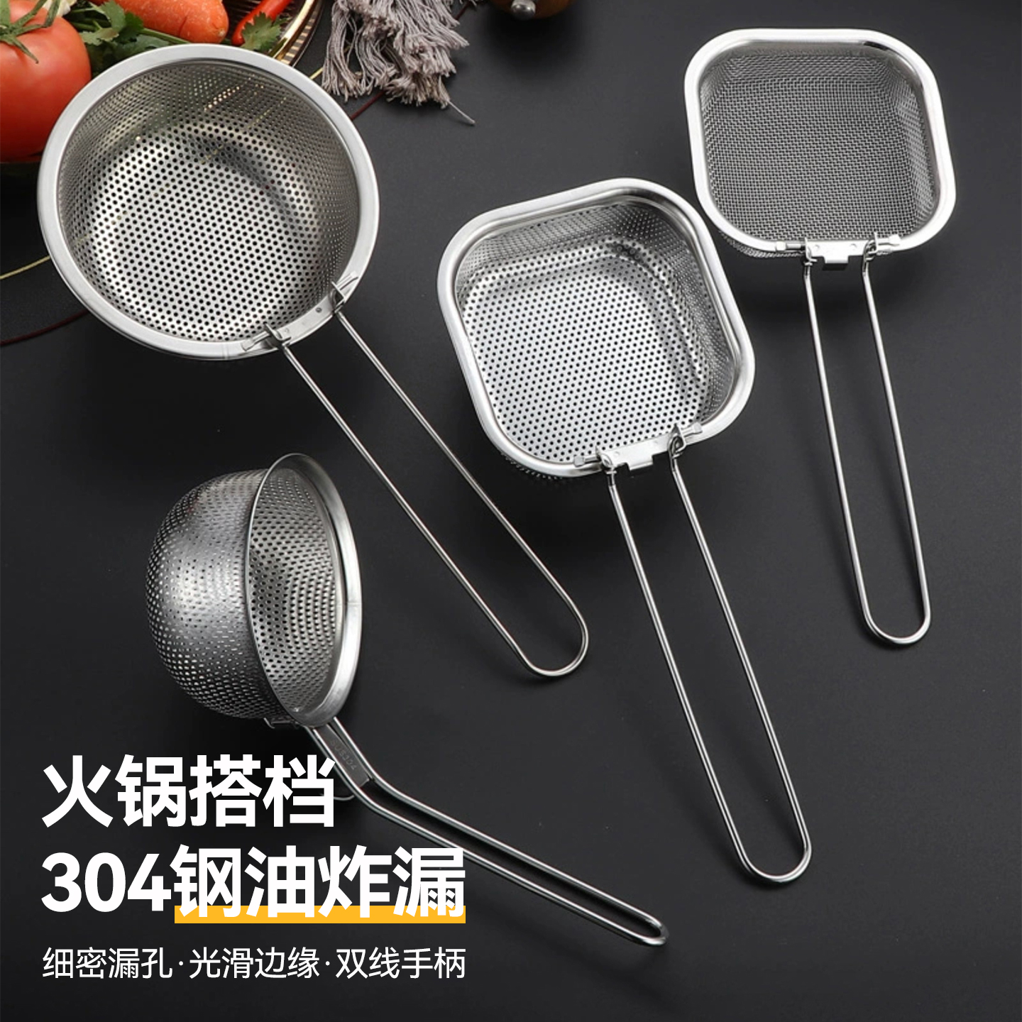 魔幻厨房304不锈钢火锅漏勺