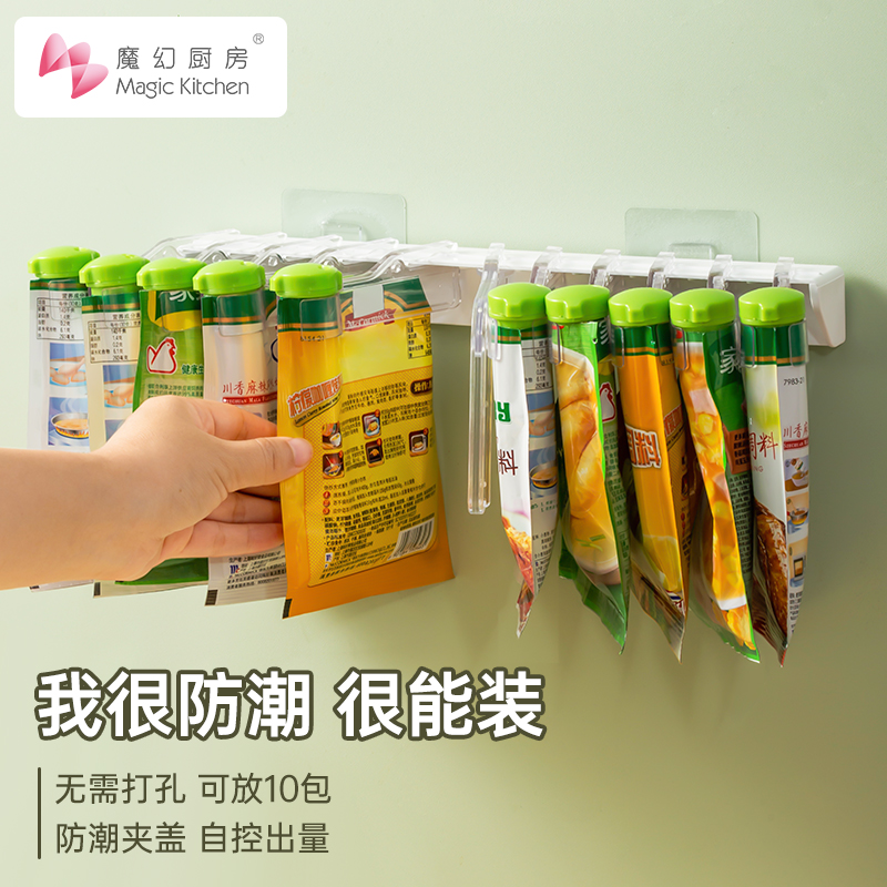 魔幻厨房免打孔壁挂式调料包收纳架置物架厨房家用调味料调味组合