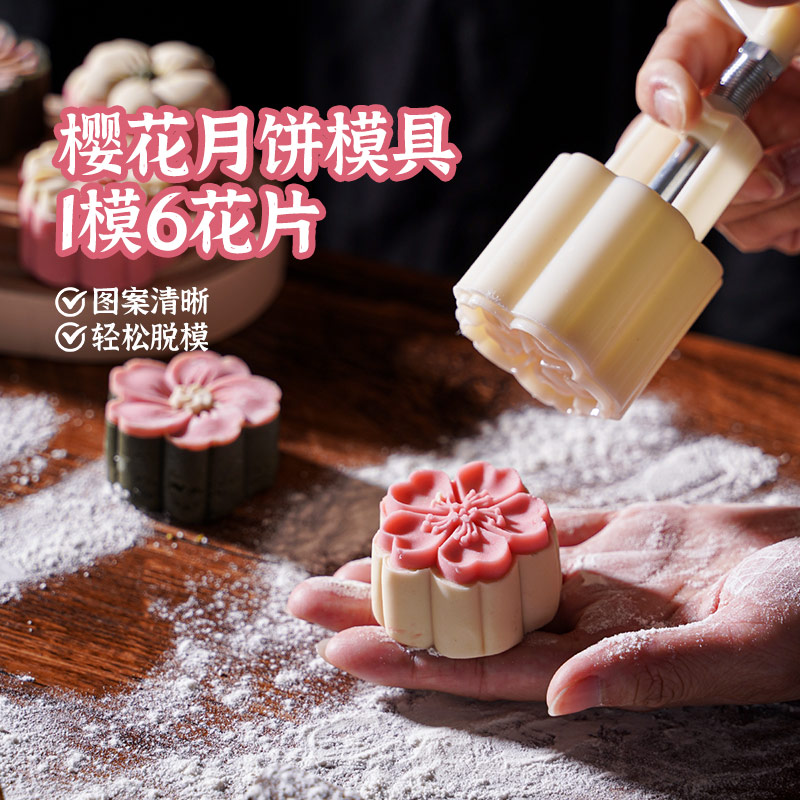 魔幻厨房月饼模具新款绿豆糕点心辅食按压式山药糕烘焙手压式家用