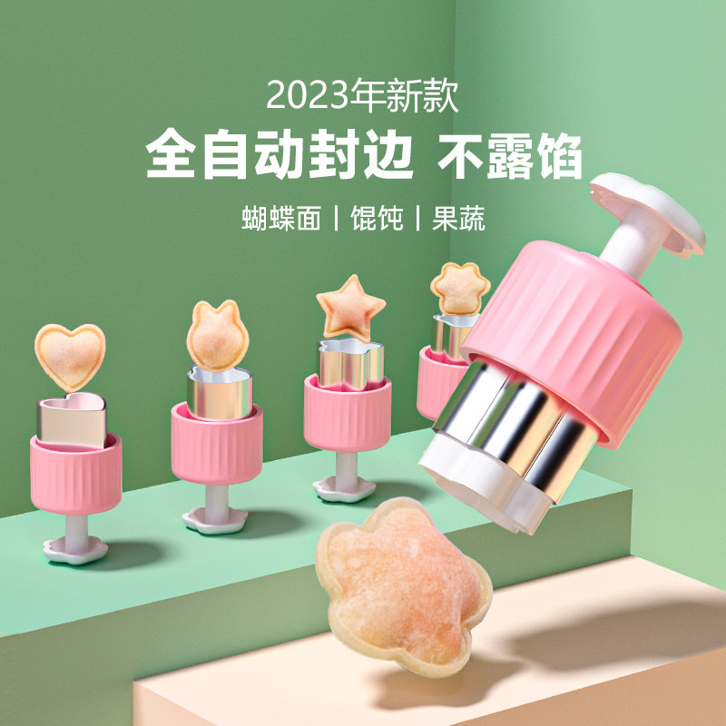 魔幻厨房蝴蝶面辅食模具宝宝压花婴儿云吞小混沌饼干馄饨工具全套使用感如何?