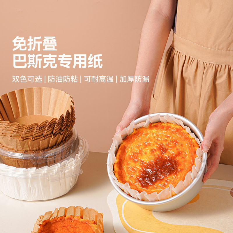 魔幻厨房巴斯克油纸4/6英寸免折叠纸托模具烘焙甜品防油包装蛋糕