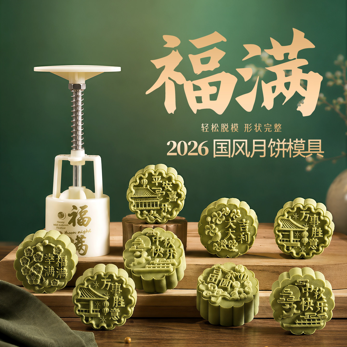 魔幻厨房50克75克100克冰皮月饼模具新款2026手压式绿豆糕点模具
