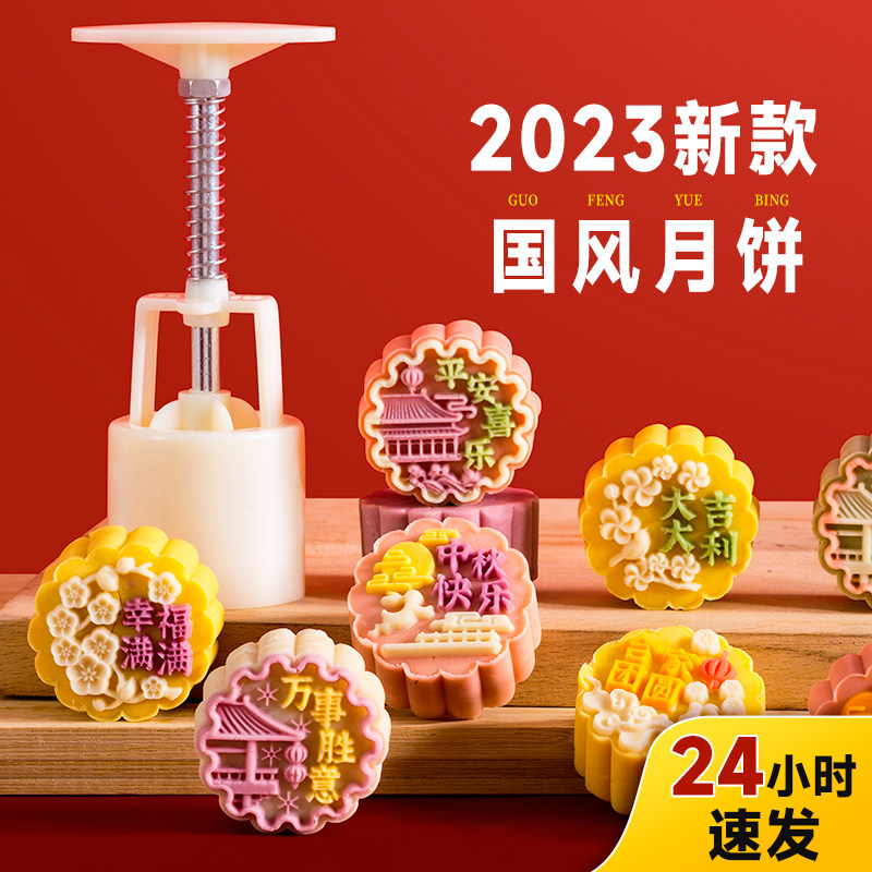 魔幻厨房2023新款冰皮流心月饼模具手压式国风印模压花做月饼磨具怎么样,好用不?