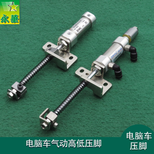 电脑车高低压脚气动款花样机压脚带气缸款升降压脚抬高低压脚组件