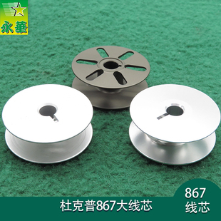 杜克普867线芯铝线梭32mm爱得乐有卡位铜色大梭心 工业缝纫机配件
