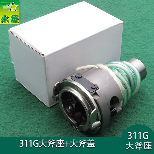 311G大斧座大斧盖梭床座