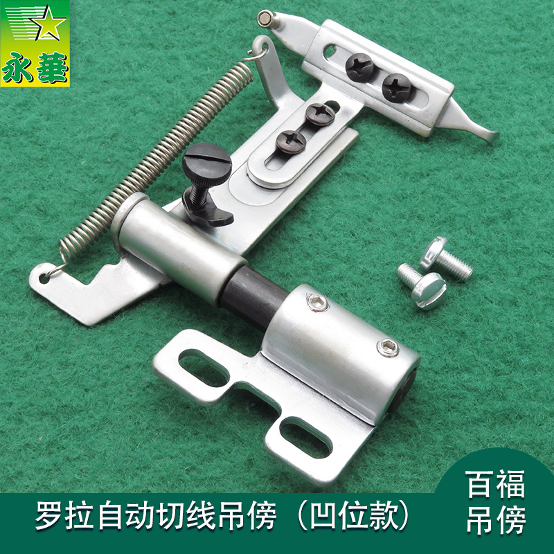 电脑罗拉车高头车靠边器自动剪线吊傍挡边器定规德佳牌考边器配件