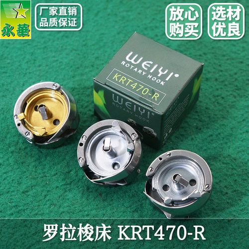 罗拉高头车旋转钩8810缝纫配件
