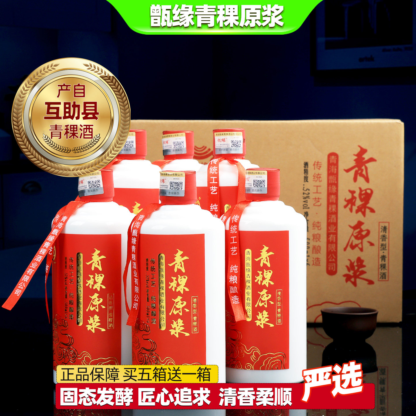 青稞酒52度高度清香型白酒瓶装整箱甑缘青稞原浆活粮酿造送礼自饮