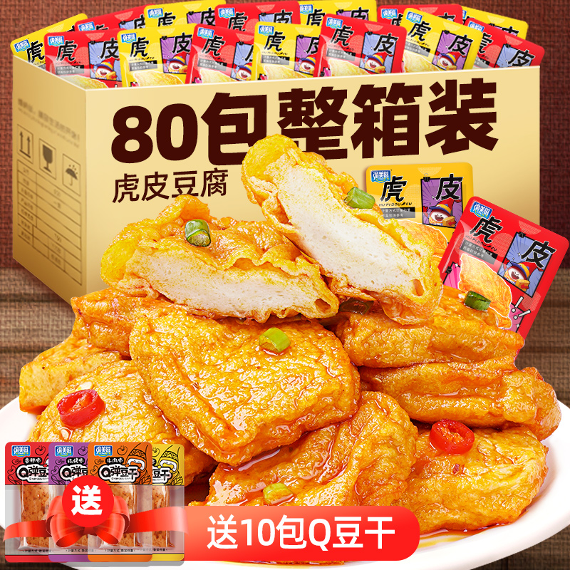 虎皮豆腐香辣豆干零食小包装休闲食品小吃网红爆款2024新款豆腐干