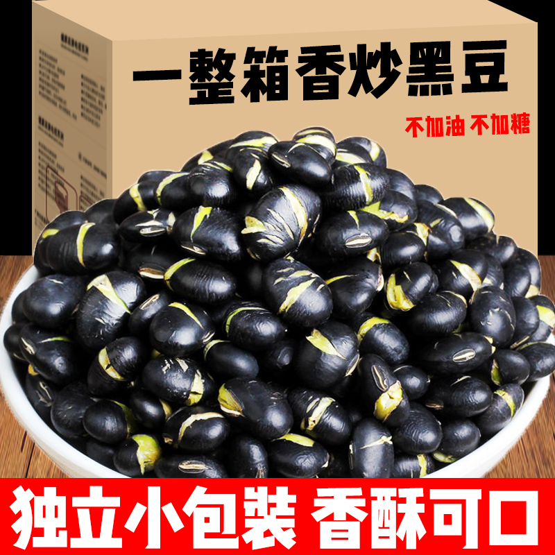 炒黑豆即食零食熟香酥健康小吃营养不上火咸味炒货休闲单独小包装