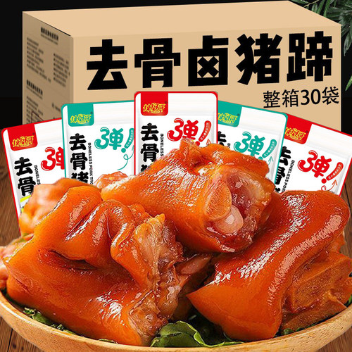 猪蹄开袋即食小包装零食