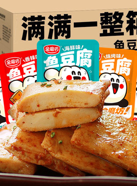 金磨坊鱼豆腐即食解馋小包装