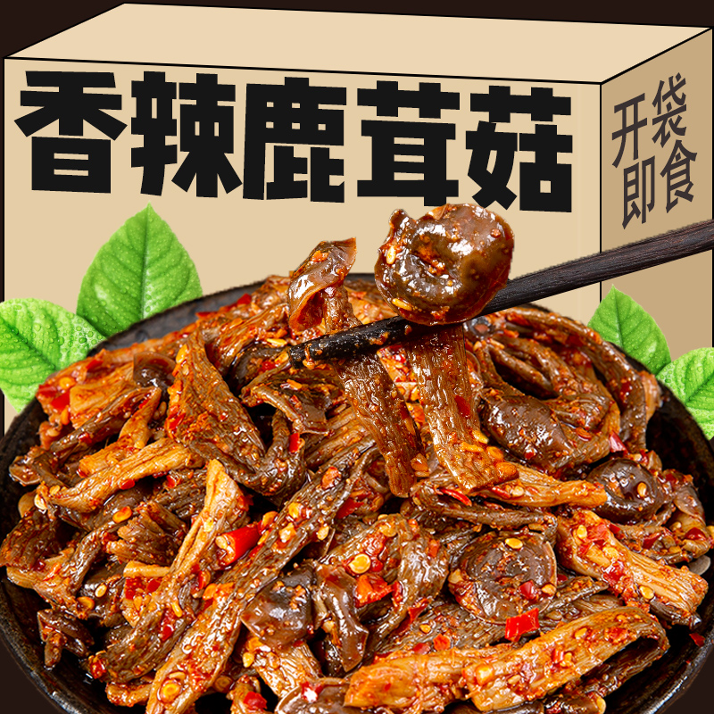 香辣鹿茸菇卤味素食开袋即零食