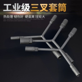 工业级三叉套筒扳手加长三岔扳手加长Y型外六角手动三角套筒扳手