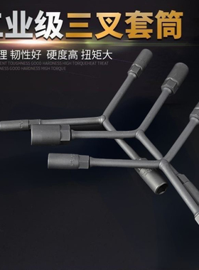 工业级三叉套筒扳手加长三岔扳手加长Y型外六角手动三角套筒扳手