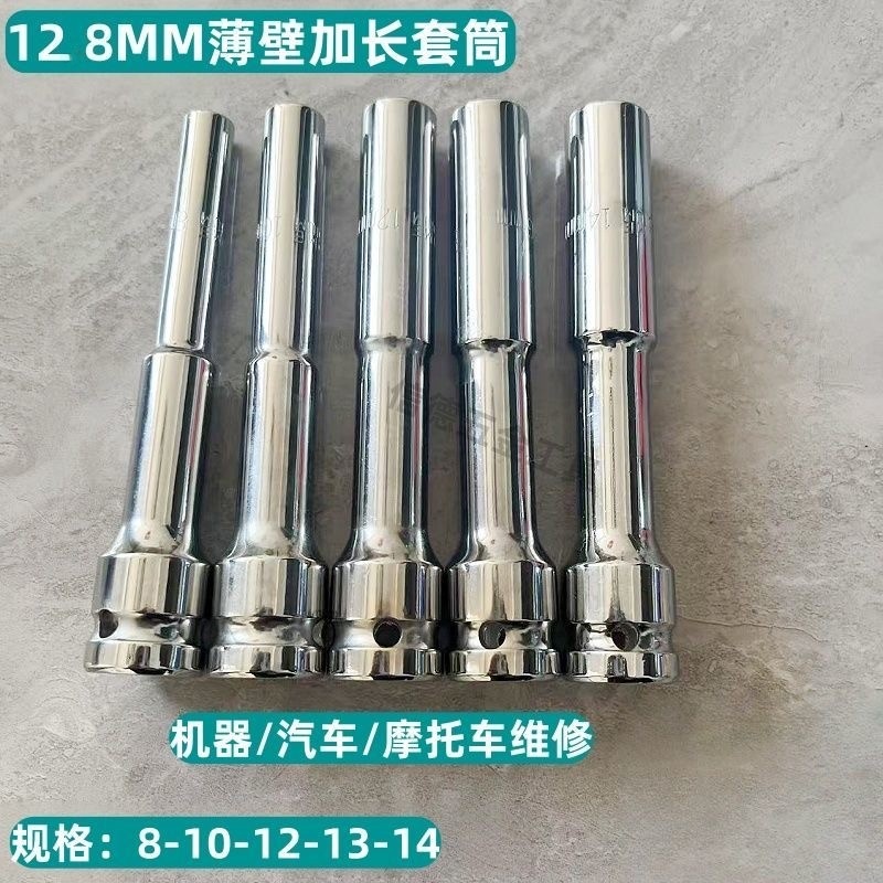 加长薄壁套筒高强度大飞加长套筒电动扳手风炮套筒汽修摩托车维修
