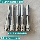 加长薄壁套筒高强度大飞加长套筒电动扳手风炮套筒汽修摩托车维修