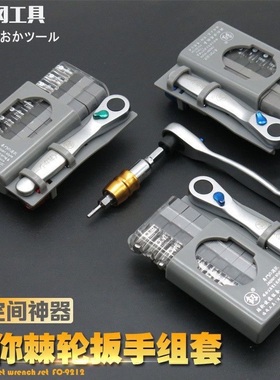 福冈迷你棘轮扳手工具螺丝批组套12pcs螺丝刀起子异型螺丝批套装