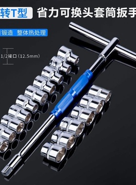 省力换头T型套筒扳手t型丁字可换头多功能组合套装大飞套筒头扳手