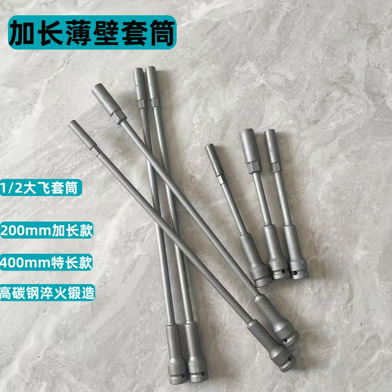 加长套筒薄壁1/2套头400mm特长锂电动扳手摩托气动电动车专用维修