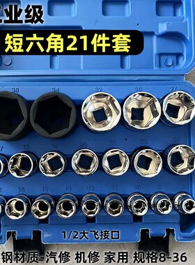 1/2齿型套筒21套装梅花六角套管扳手梅花套头工具汽修大飞盒组套