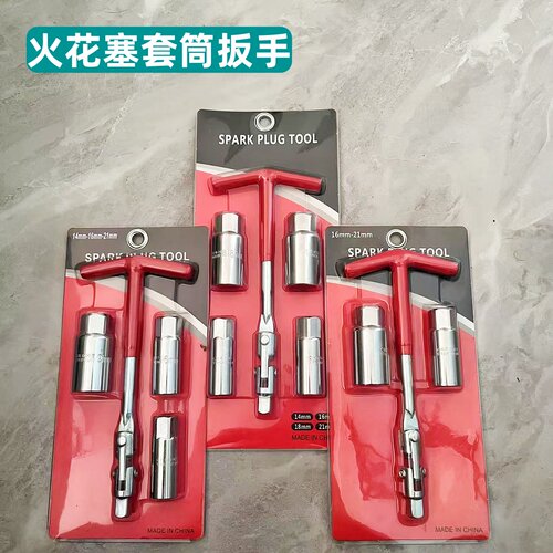 加长万向汽车火花塞套筒扳手摩托车维修专用手动 火花塞 拆卸工具