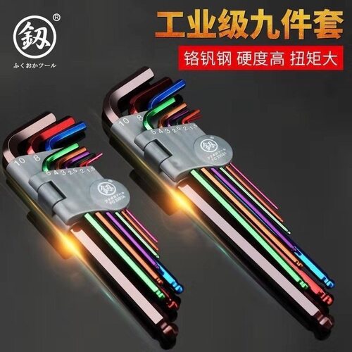 福冈工具高硬度六角扳手内六方工具内六角螺丝刀正品扳手特制彩色
