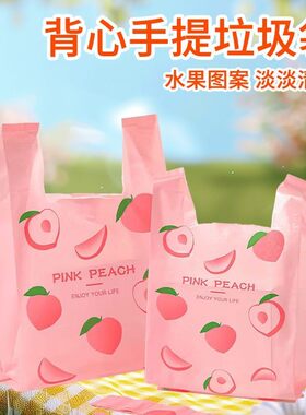 垃圾袋手提式蜜桃水果印花家用袋子香氛加厚背心塑料袋自带香味袋