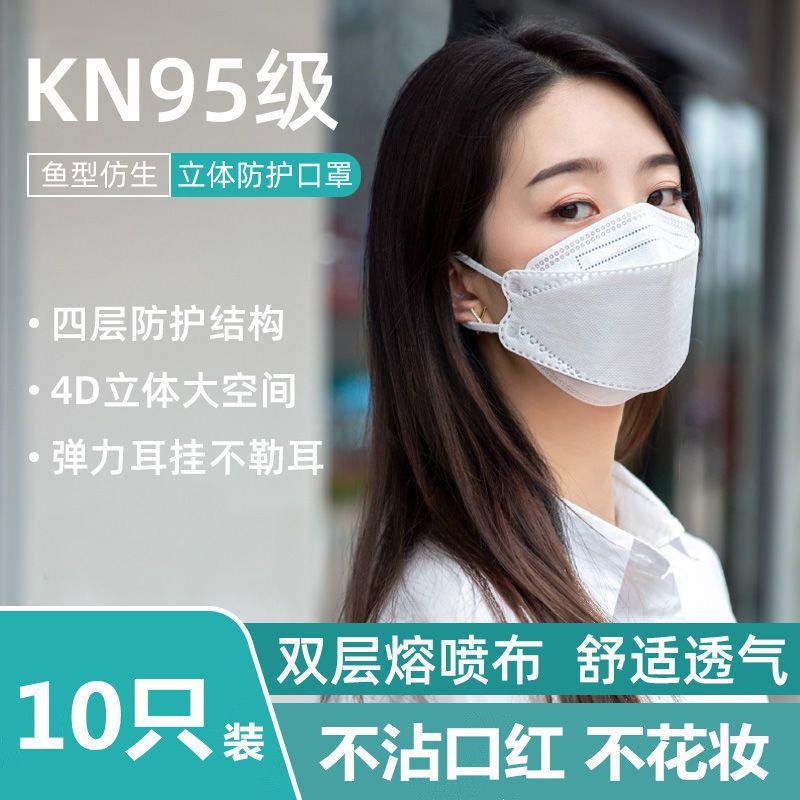 3d立体一次性口罩高颜值柳叶型四层防护口罩鱼型KF94防尘口罩