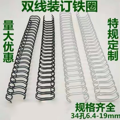 34孔铁圈装订圈装订铁圈装订双线圈台历圈挂历圈铁环黑/银/白色