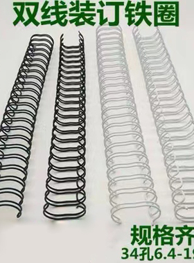 34孔铁圈装订圈装订铁圈装订双线圈台历圈挂历圈铁环黑/银/白色