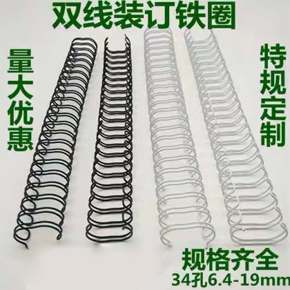 34孔铁圈装订圈装订铁圈装订双线圈台历圈挂历圈铁环黑/银/白色