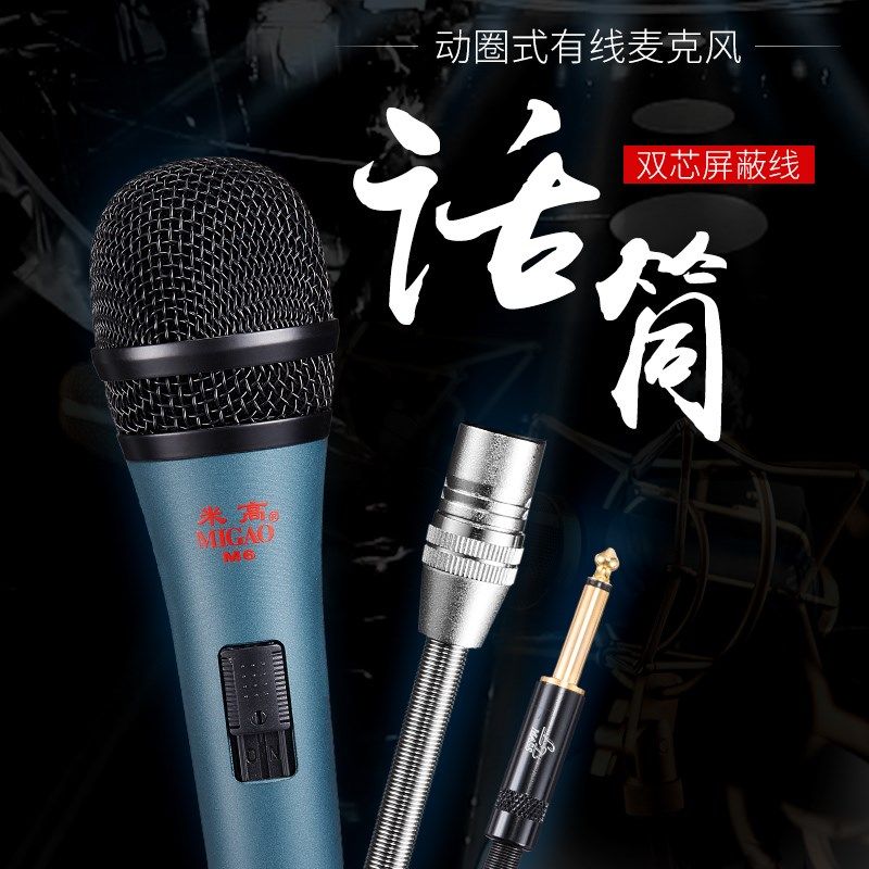 米高M6有线麦 户外卡拉ok有线话筒家用ktv舞台K歌麦克风 弹唱话筒在类目 乐器/吉他/钢琴/配件, MIDI乐器/电脑音乐, 话筒夹/话筒架中 - 来自Buy2taobao.com提供专业的淘宝代购服务