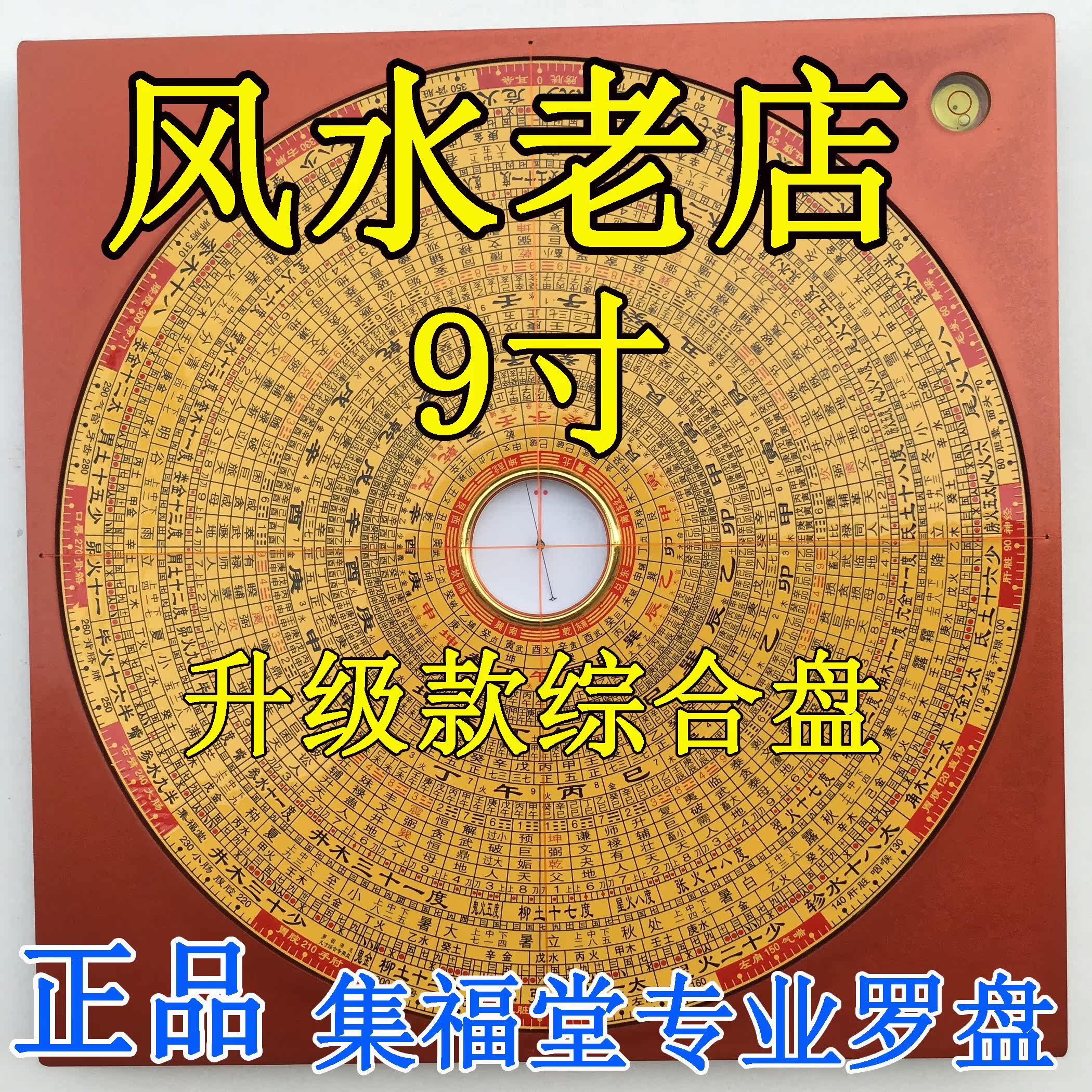 新款集福堂9寸专业罗盘三元三合综合盘风水纯铜罗盘仪高精准|msdalam kategori Aksesori rumah, hiasan - dari Buy2taobao.com untuk memberikan perkhidmatan ejen Taobao profesional membeli