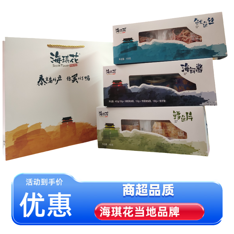 海琪花秦皇岛北戴河特产海鲜礼盒大礼包伴手礼鱿鱼丝即食休闲零食